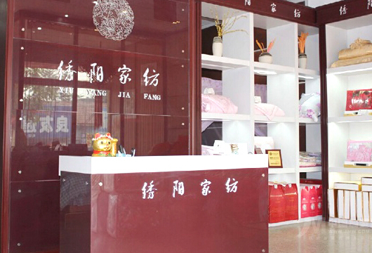 绣阳家纺加盟