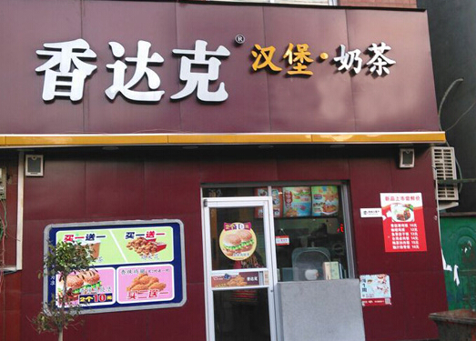 开香达克加盟店