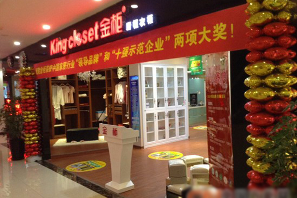 金柜整体家具加盟店