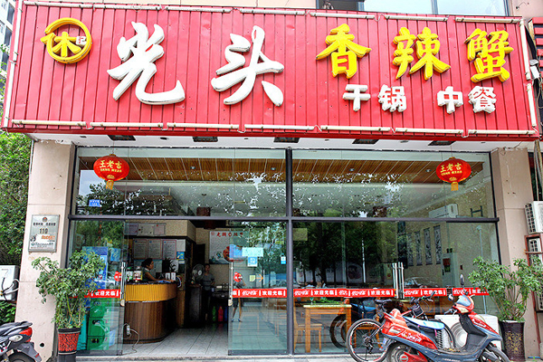 休记光头香辣蟹加盟