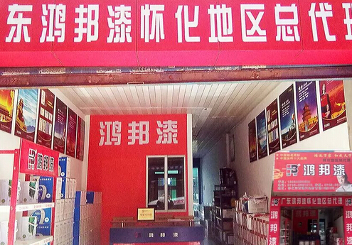 开鸿邦漆加盟店需要多少钱?24.58万元抢占市场先机!