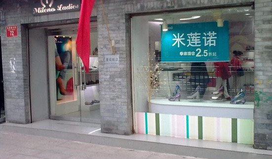 米莲诺女鞋加盟