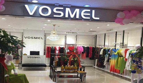 vosmel女装加盟