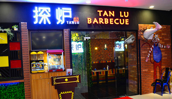 探炉炭火烤鱼加盟