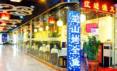 江边渔火加盟店