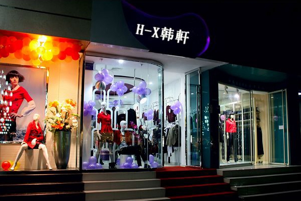 韩轩女装加盟店