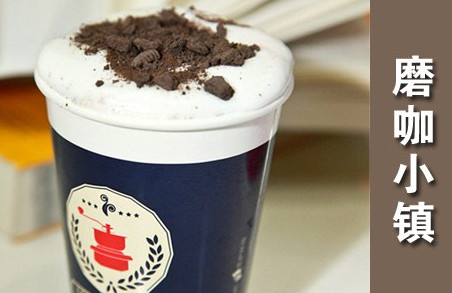 磨咖小镇加盟店
