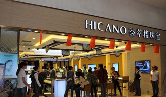 荟萃楼珠宝加盟