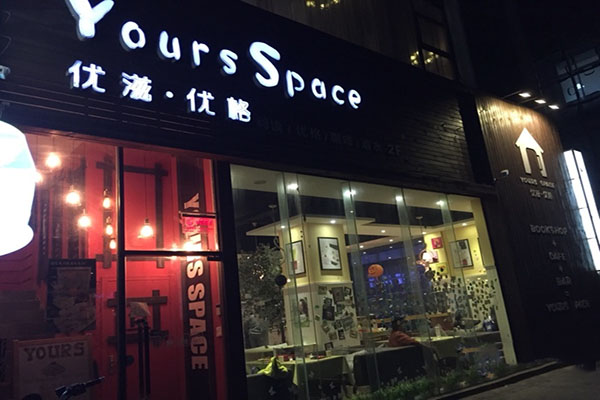 优滋优格咖啡馆加盟店