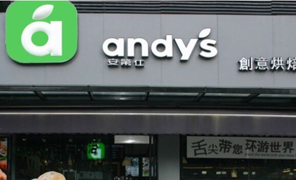 安第仕面包加盟店