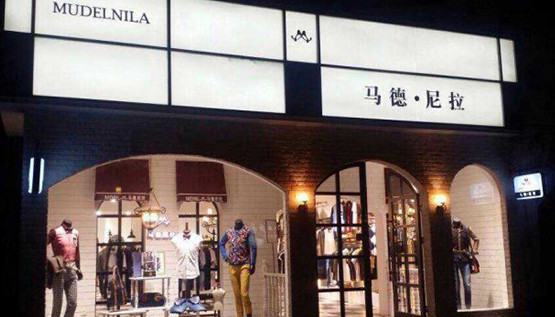 马德尼拉加盟