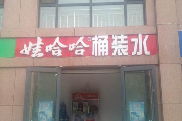 娃哈哈桶装水加盟店