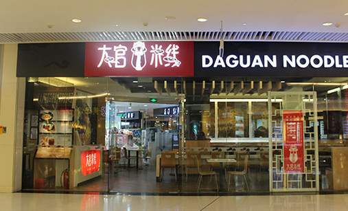 大官米线加盟店