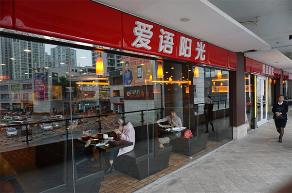 爱语阳光