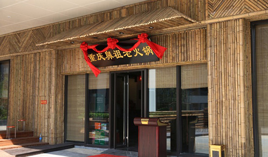 鼻祖老火锅加盟