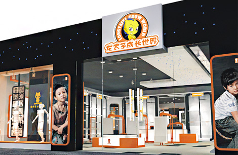 龙太子童装加盟店