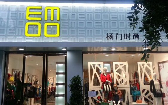 开杨门女装加盟店