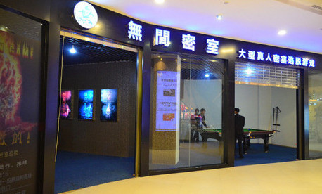 无间密室加盟店