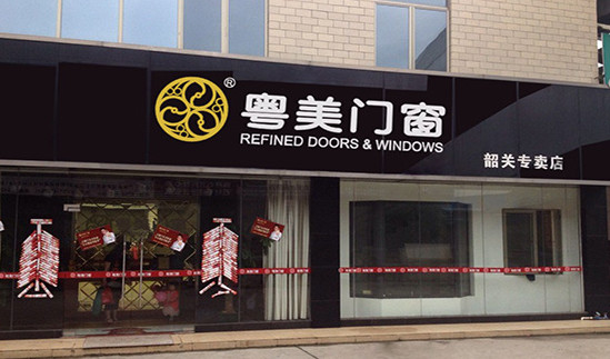 粤美门窗加盟
