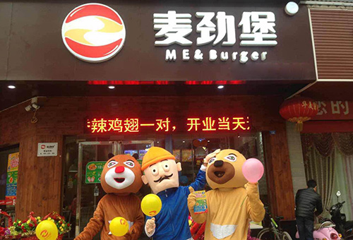麦劲堡加盟
