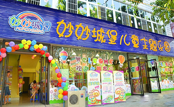 妙妙城堡儿童乐园加盟店