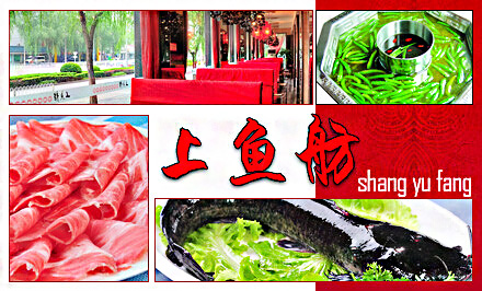 上鱼舫火锅加盟