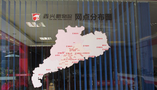鑫兴鹏加盟店