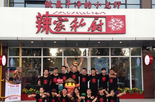辣家私厨加盟店