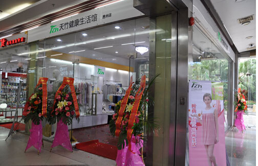 天竹健康生活馆加盟店