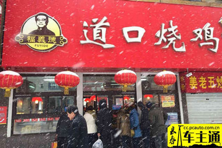 福义德道口烧鸡加盟