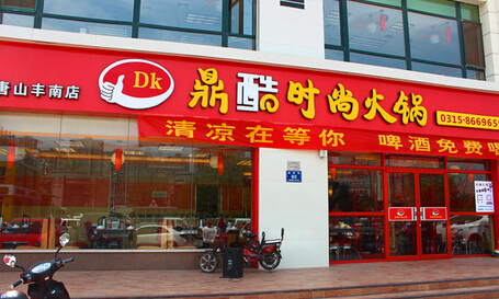 开鼎酷火锅加盟店