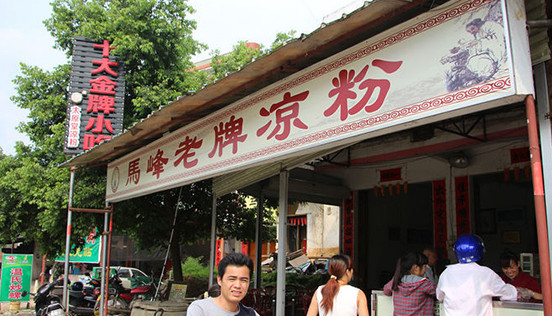 马峰老牌凉粉加盟
