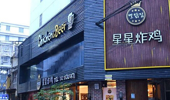 开星星炸鸡加盟店