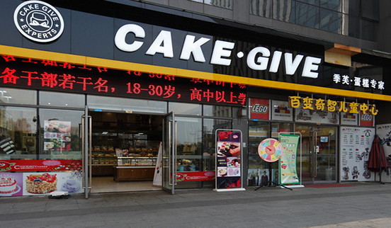 季芙蛋糕加盟