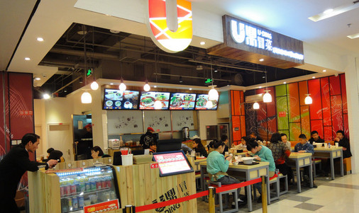 u鼎冒菜加盟店