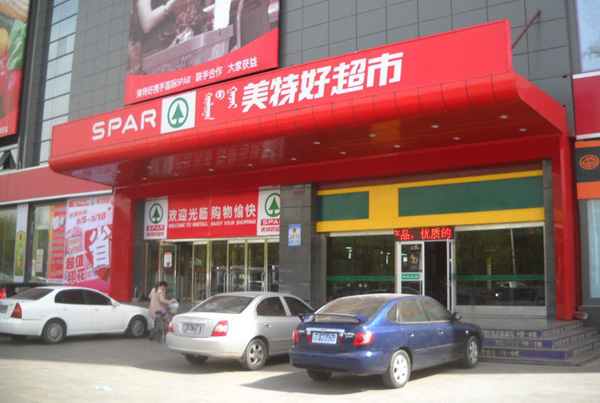 美特好超市加盟店