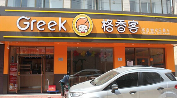 格香客加盟店