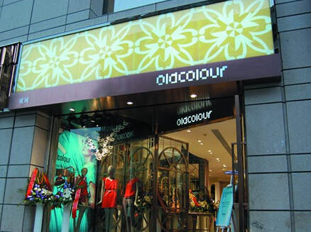 开欧珂女装加盟店