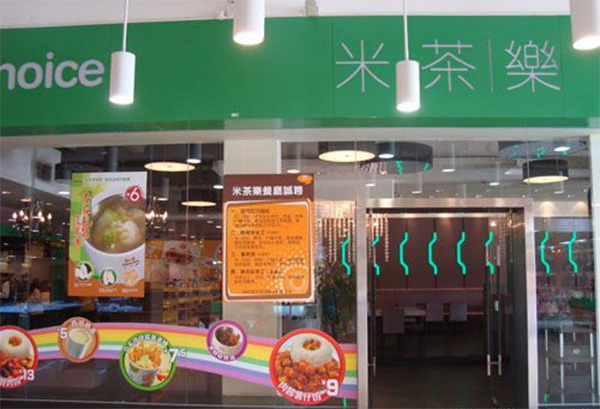 米茶乐加盟店