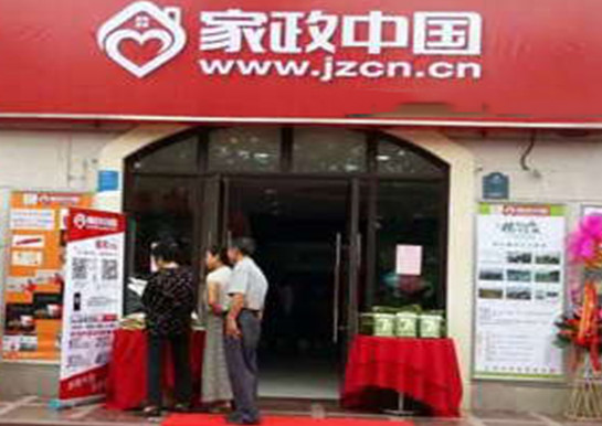 家政中国加盟店