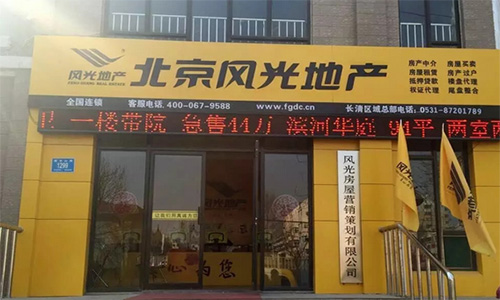 风光地产加盟店