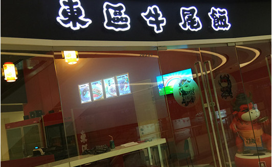 东区牛尾饭加盟