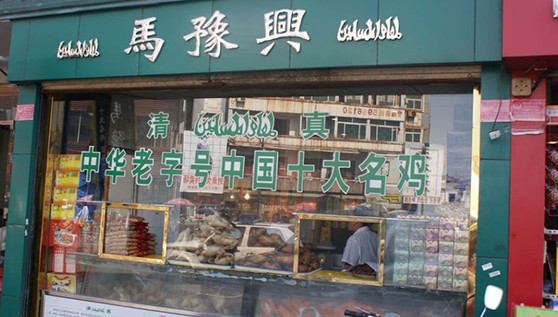 马豫兴桶子鸡加盟