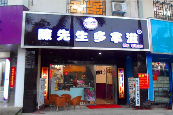 陈先生多拿滋加盟