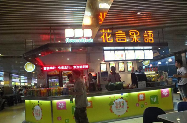 花言果语加盟费