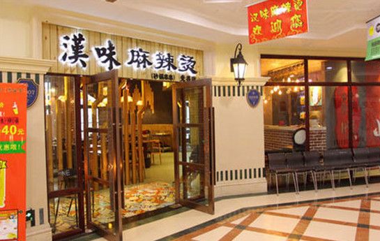 汉味麻辣烫加盟店