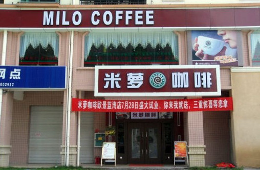 欧索米萝咖啡加盟店