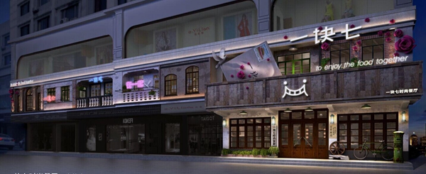 一块七时尚餐厅加盟