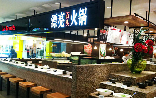 漂亮石头火锅加盟店