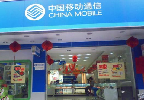 中国移动加盟店